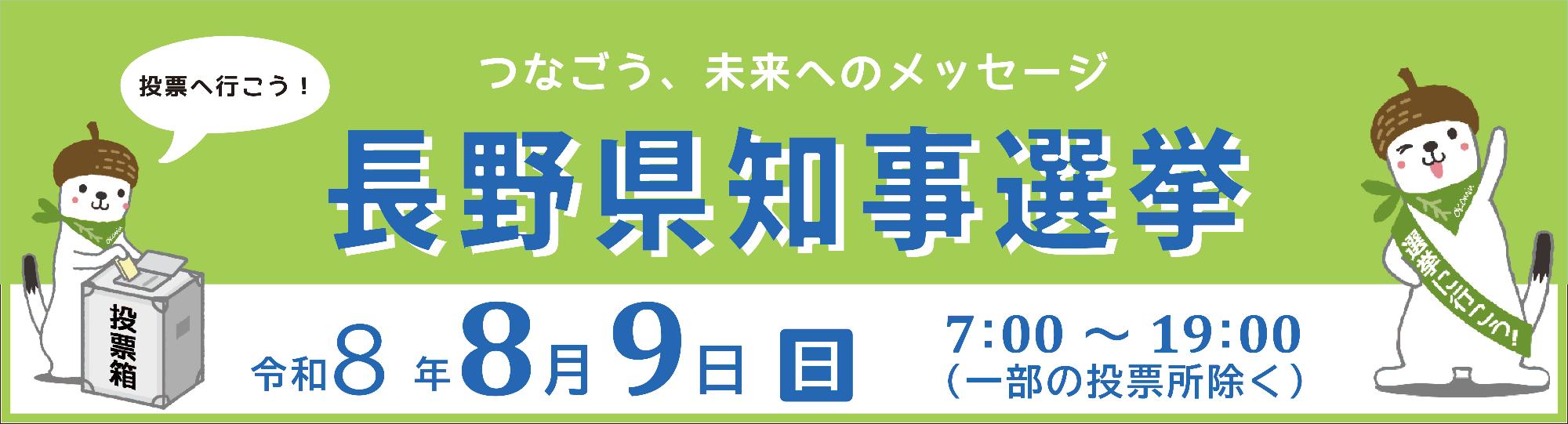 選挙