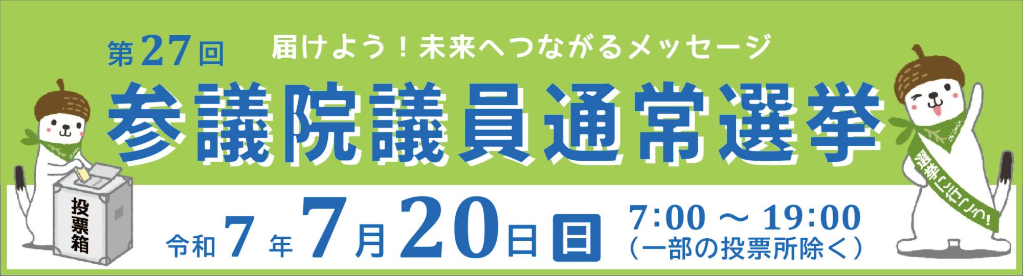 選挙