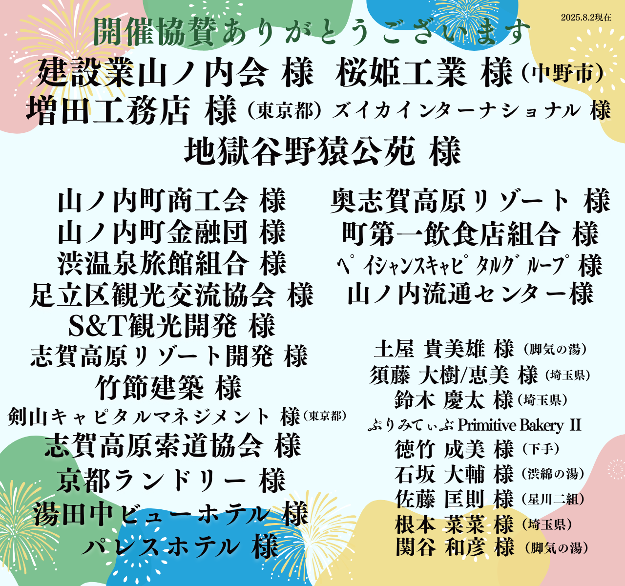 夏まつり山ノ内どんどん2025