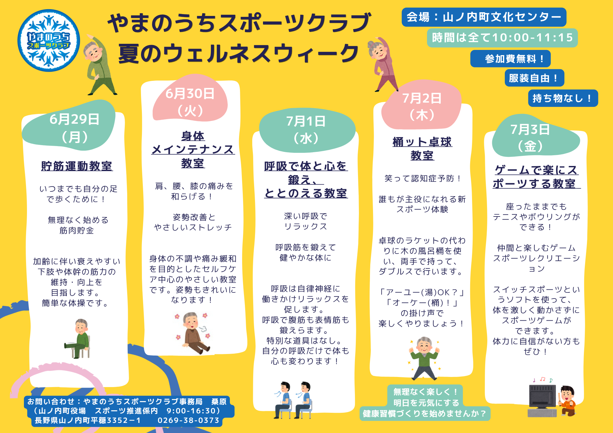 ウェルネスウィーク