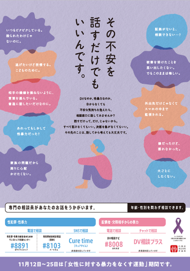 R08女性に対する暴力をなくす運動ポスター