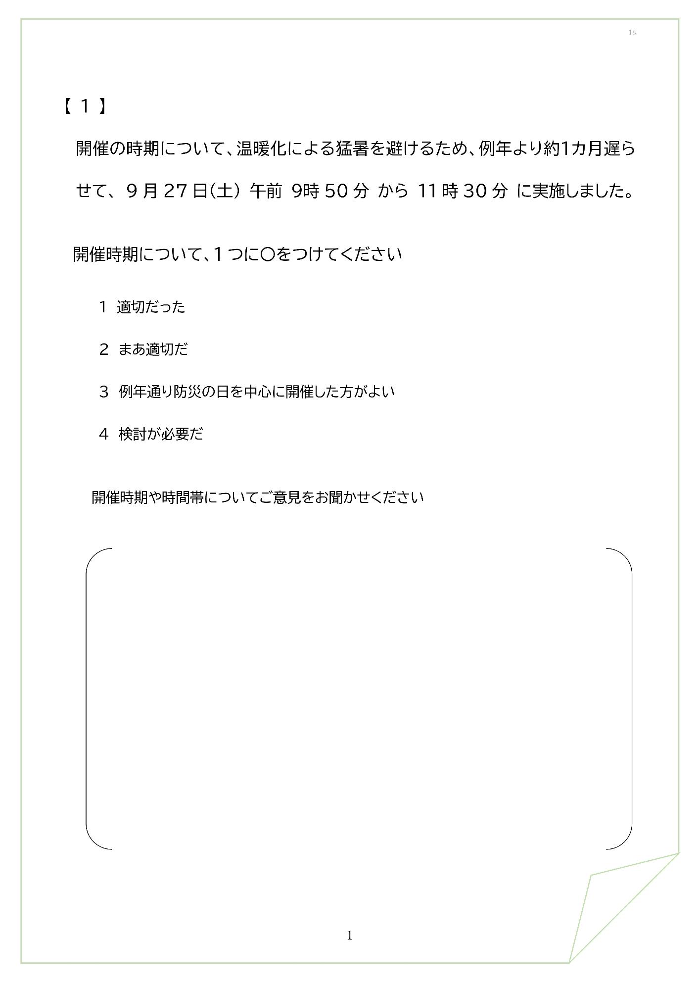 防災訓練アンケートへのご協力のお願い-02