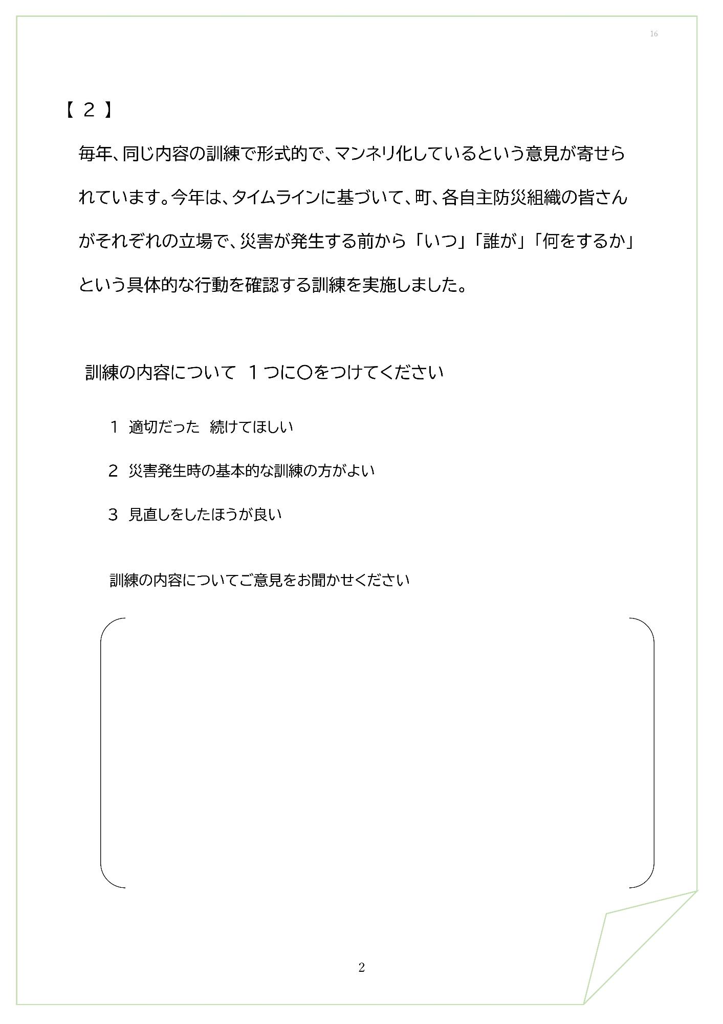 防災訓練アンケートへのご協力のお願い-03