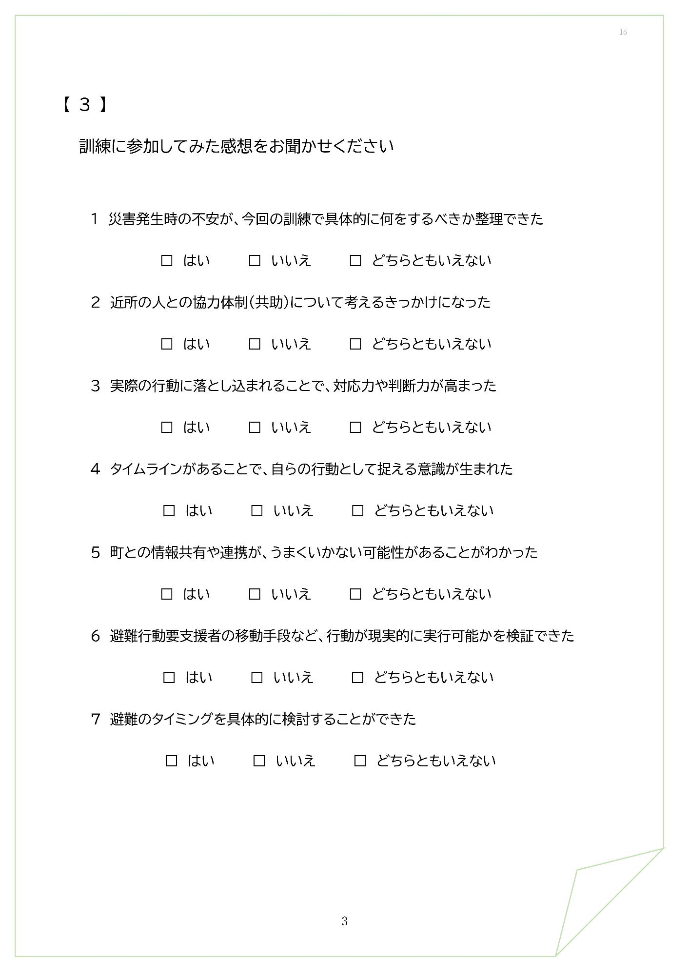 防災訓練アンケートへのご協力のお願い-04