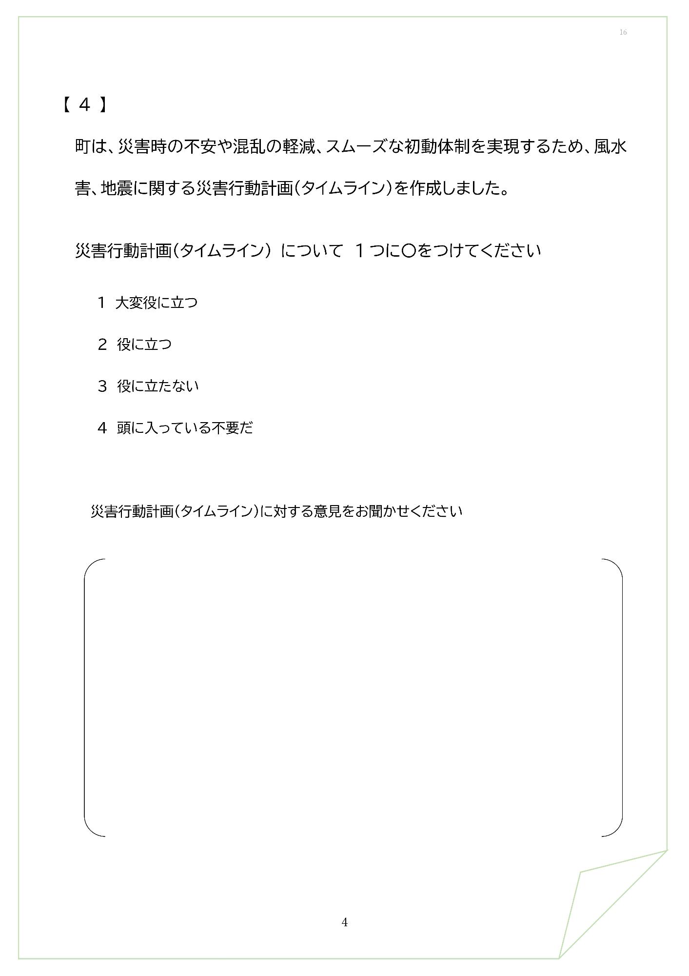 防災訓練アンケートへのご協力のお願い-05