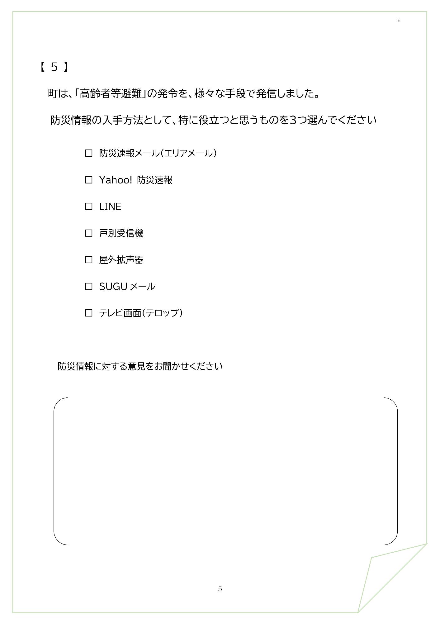 防災訓練アンケートへのご協力のお願い-06