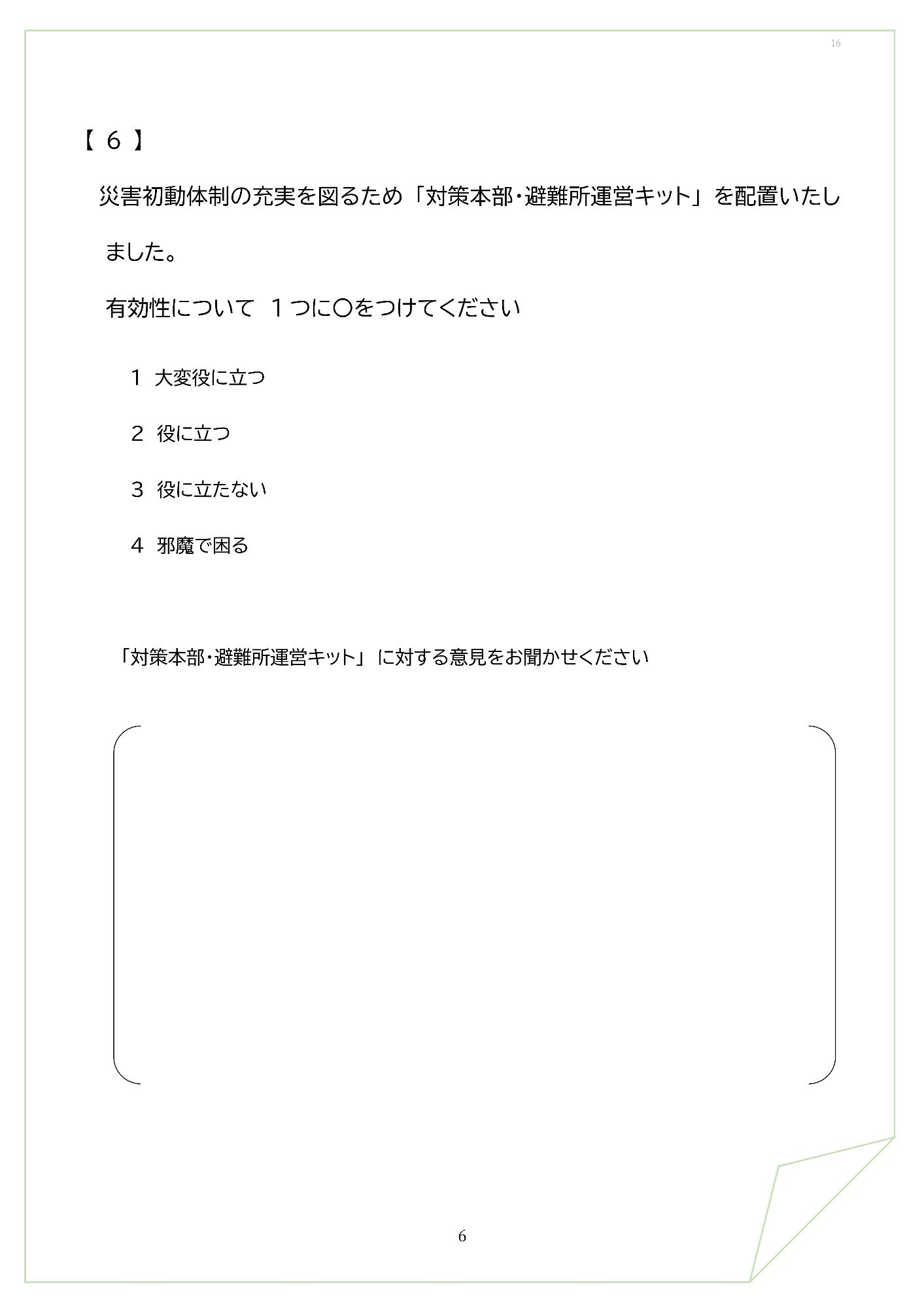 防災訓練アンケートへのご協力のお願い-07