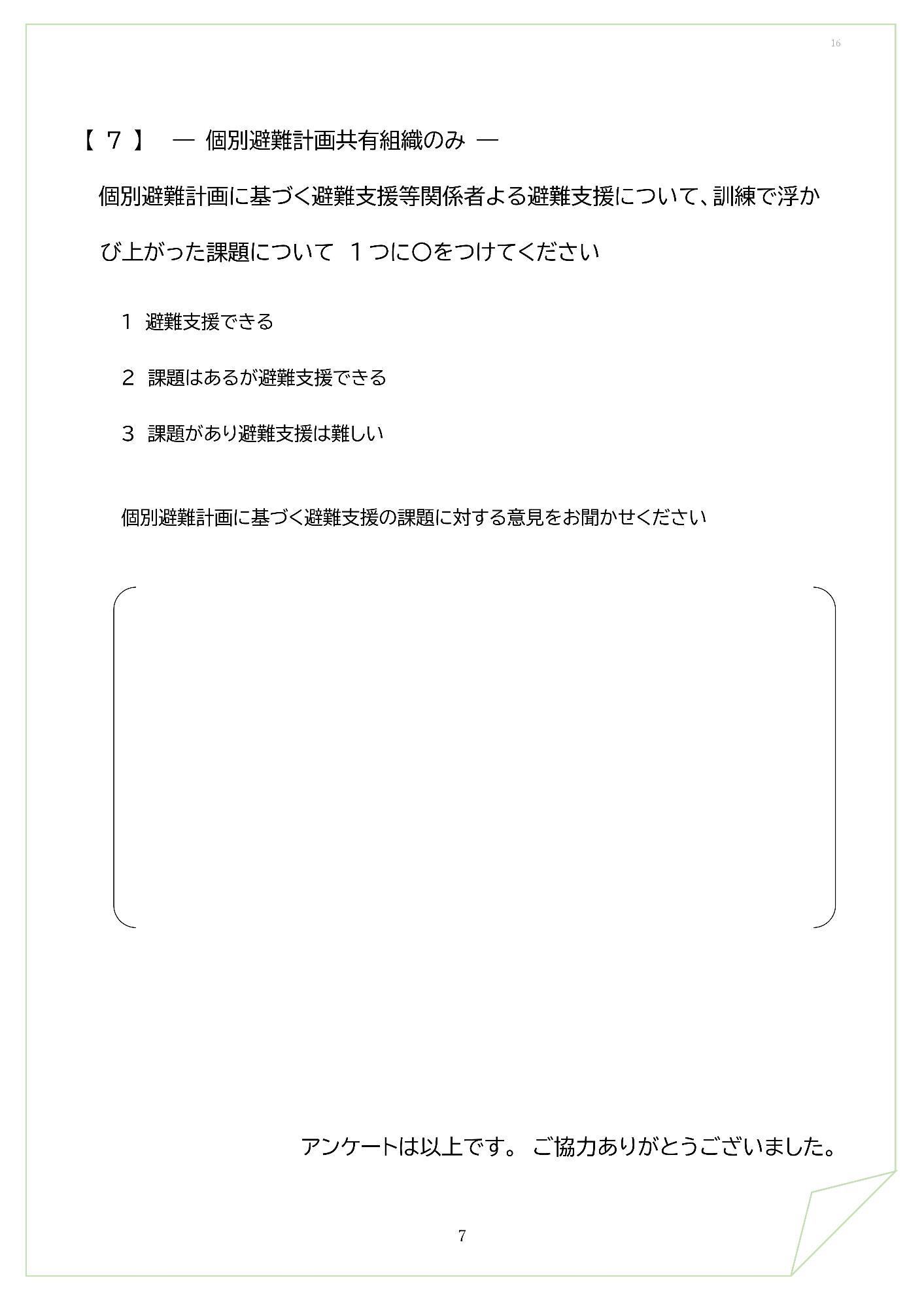 防災訓練アンケートへのご協力のお願い-08