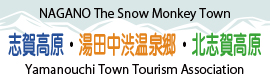 NAGANO The Snow Monkey Town 志賀高原・湯田中渋温泉郷・北志賀高原　Yamanouchi Town Tourism Association