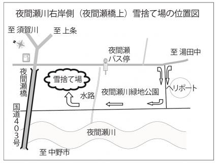 雪捨て場の位置図国道403号夜間瀬川右岸側（夜間瀬橋上）