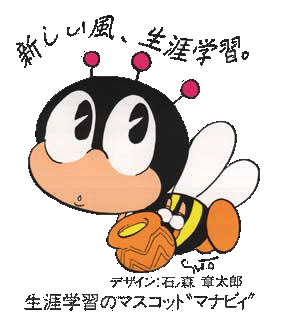 マナビイ
