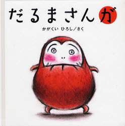 「ブックスタート絵本」