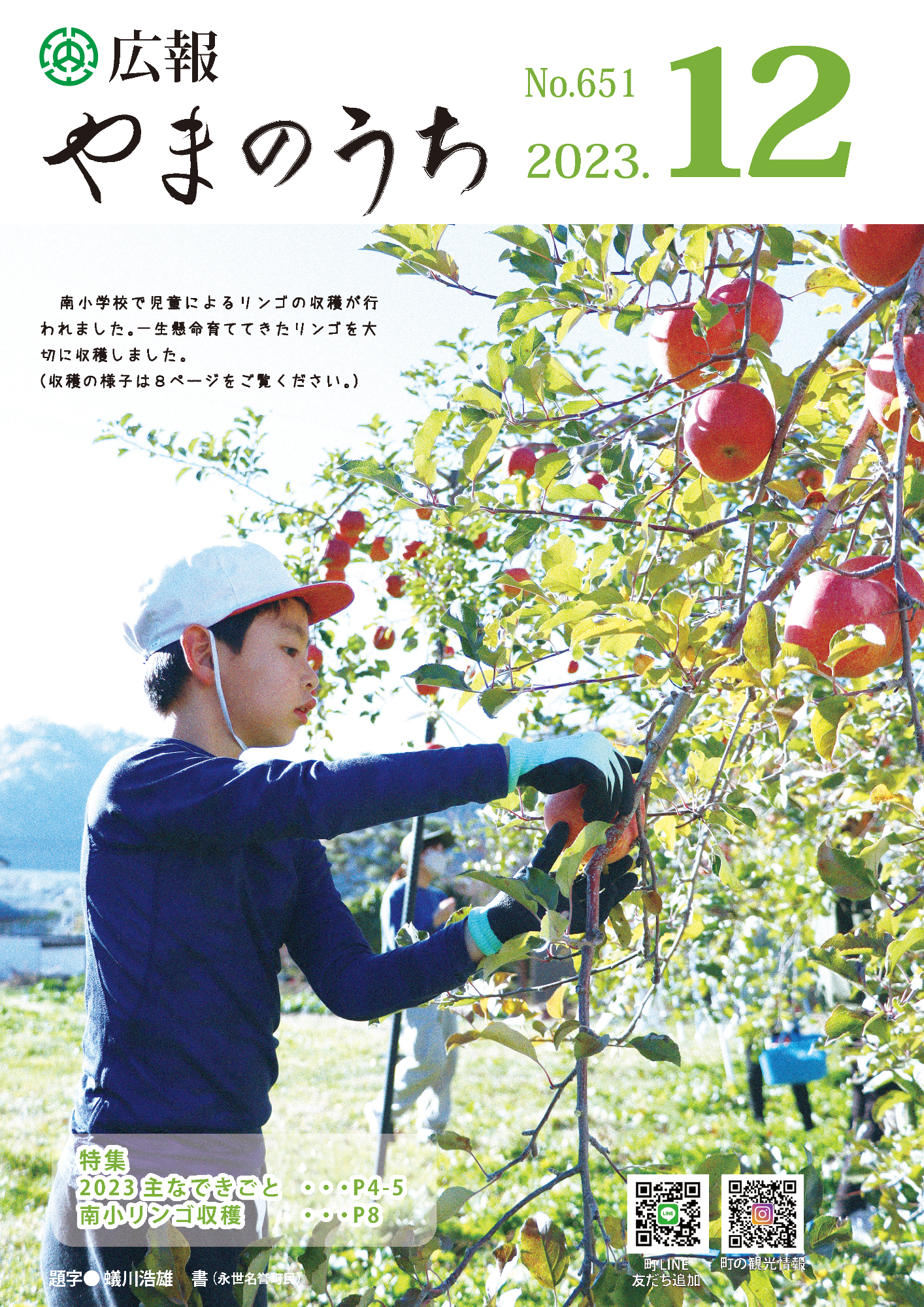 R5年　12月号（No.651）