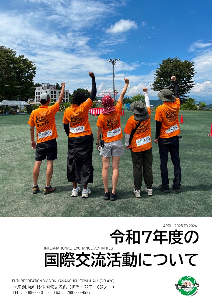 令和7年度の国際交流活動について