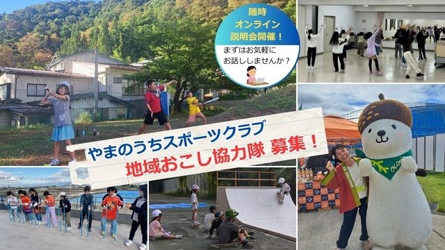 スポーツ協力隊トップ