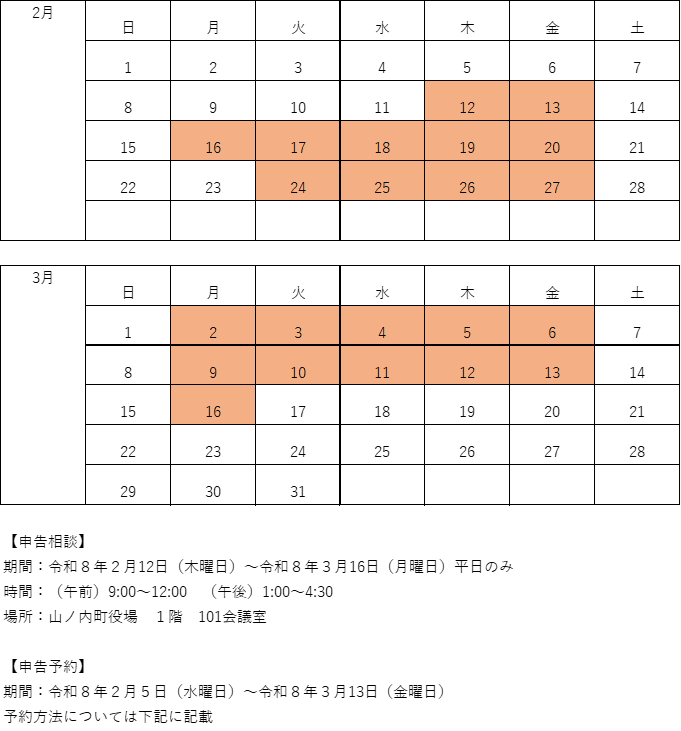 信仰相談開催日カレンダー
