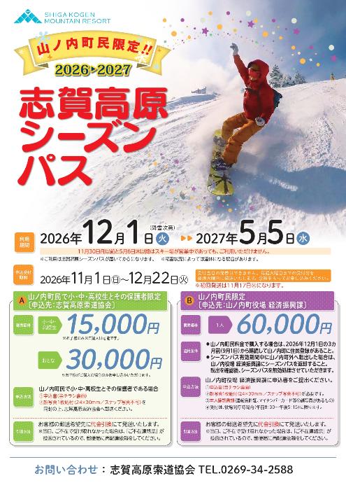 2026-27_SeasonPass_Y