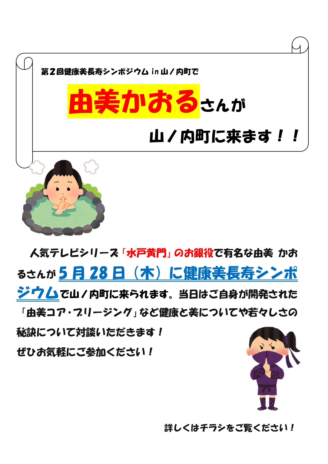 由美かおるさん　ポップ