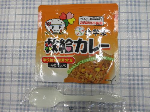 救給カレー