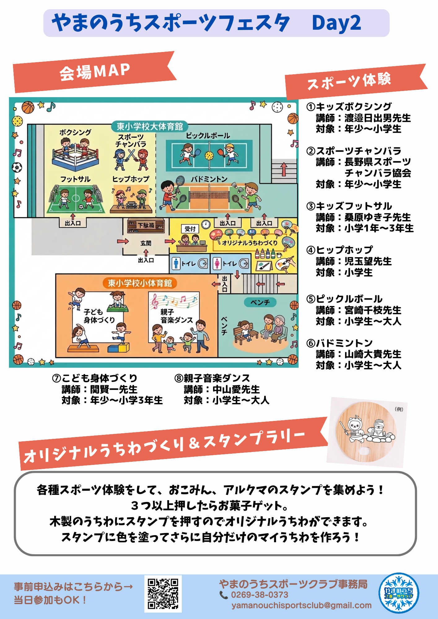 スポーツフェスタ２裏
