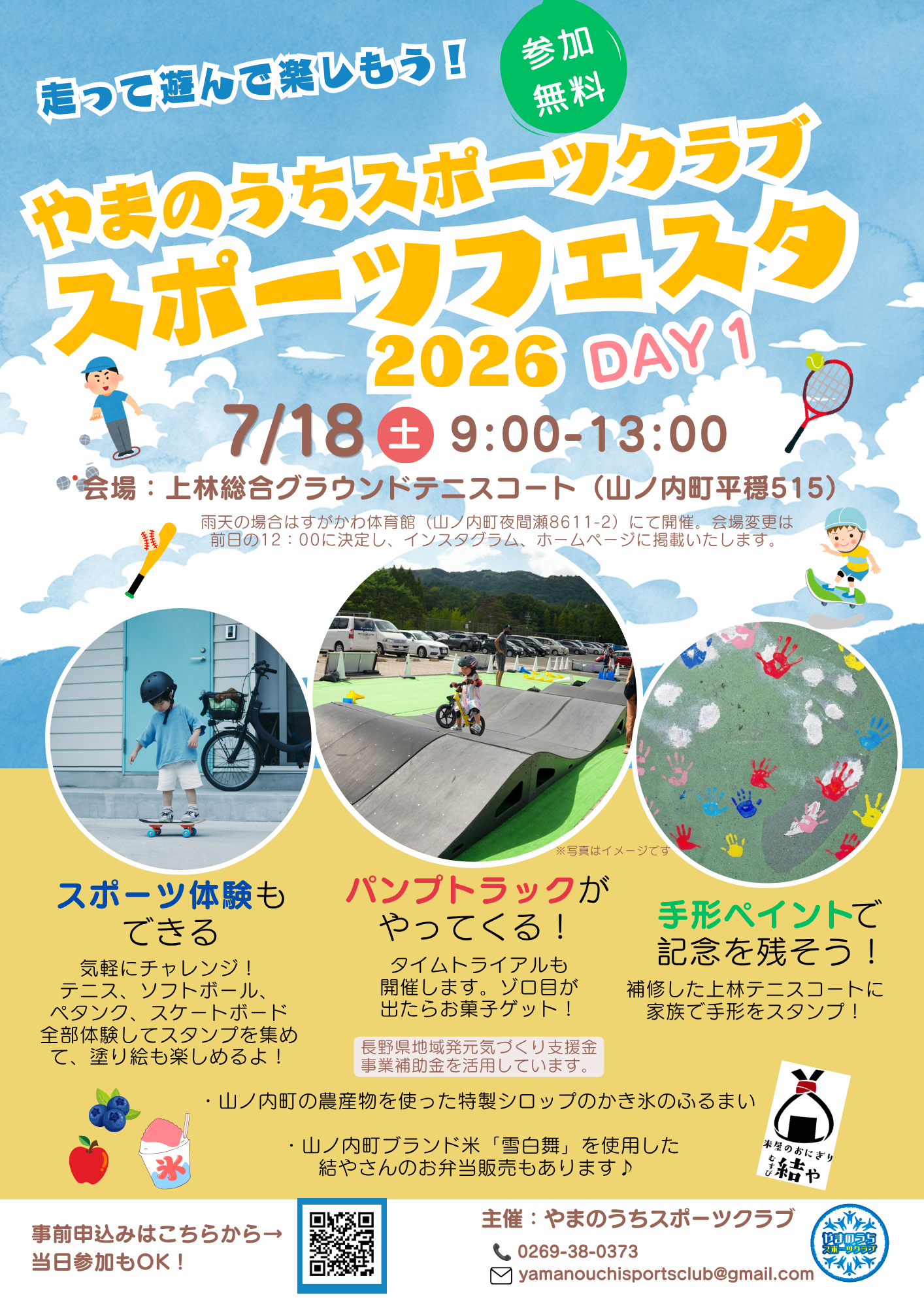 スポーツフェスタ