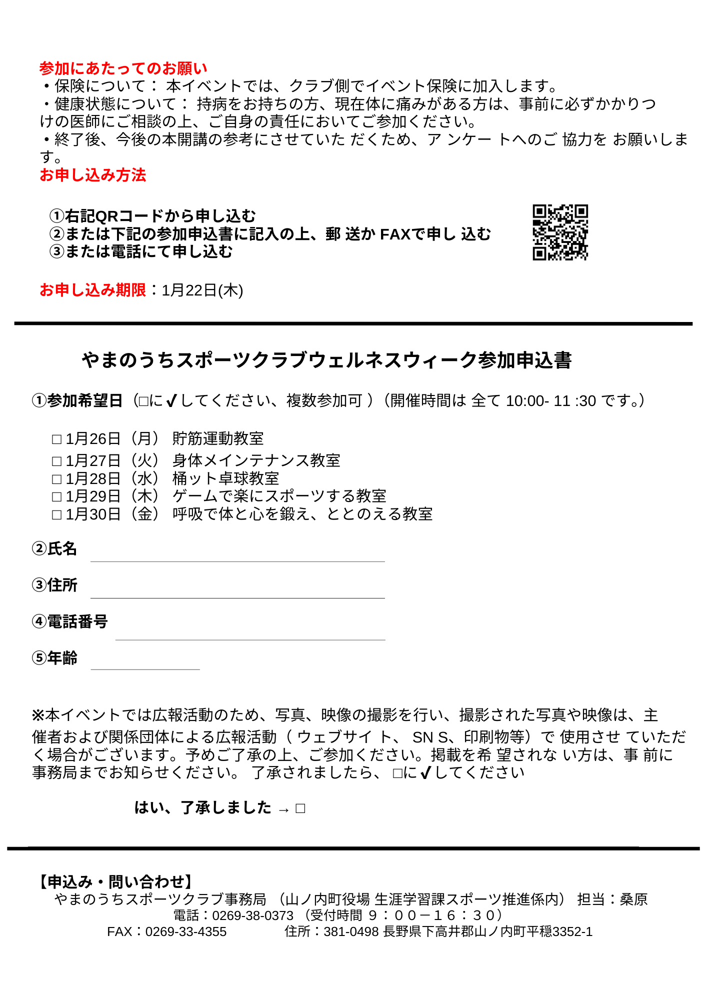 ウェルネスウィークチラシ裏