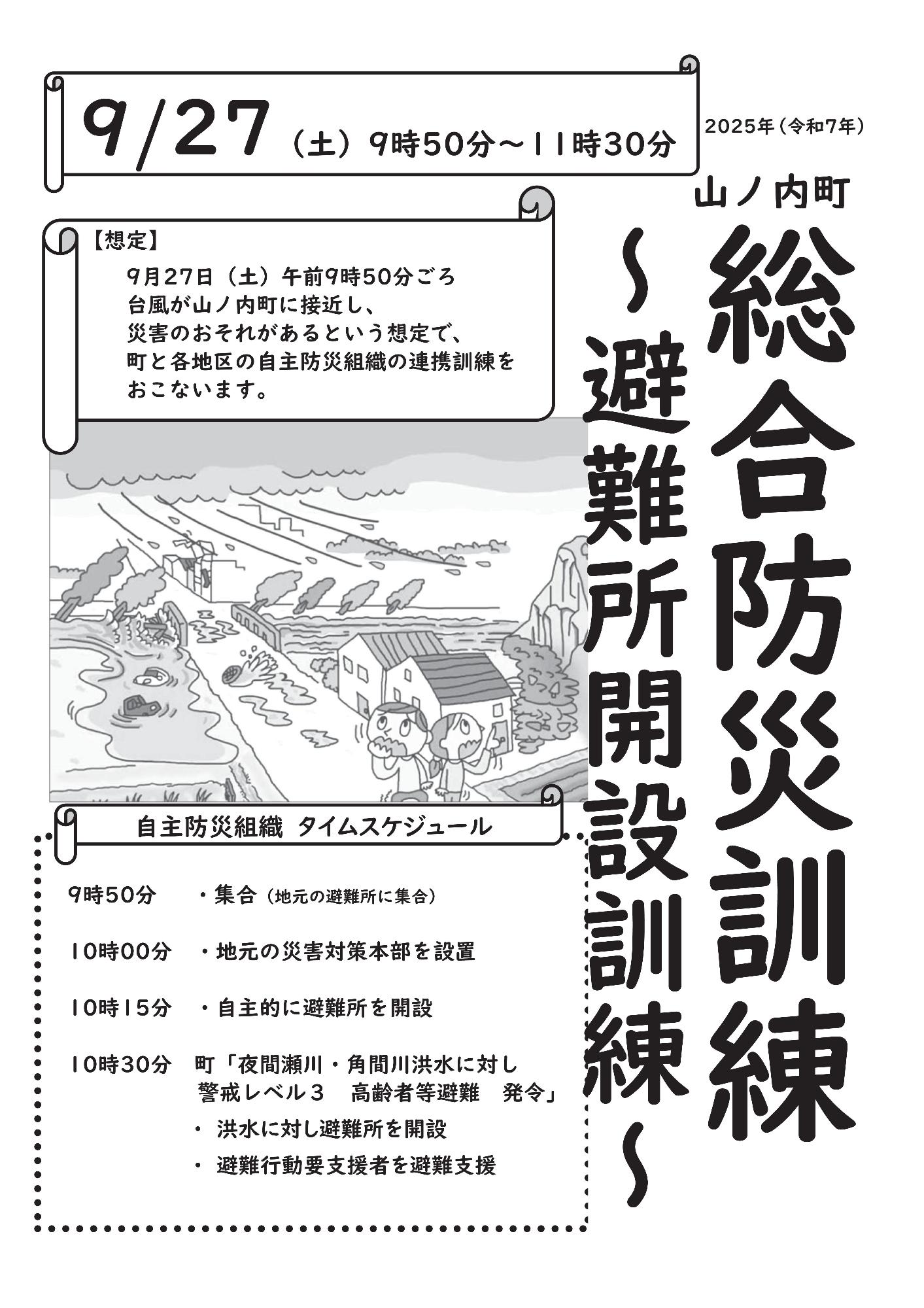 訓練のお知らせ